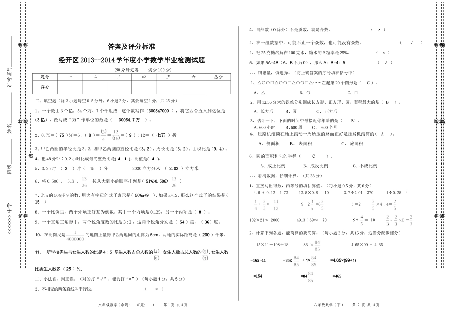 内江市经开区2013--2014学年度小学数学毕业检测试题-B卷_第3页