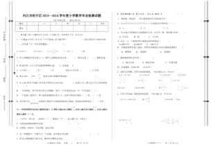 内江市经开区2013--2014学年度小学数学毕业检测试题-B卷
