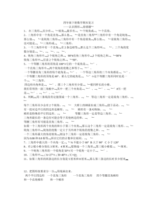 四年级下册数学《认识三角形和四边形》易错题分析