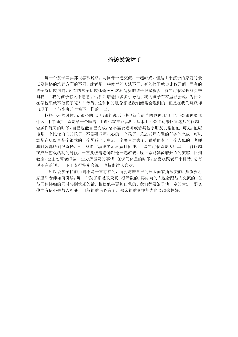 扬扬爱说话了_第1页