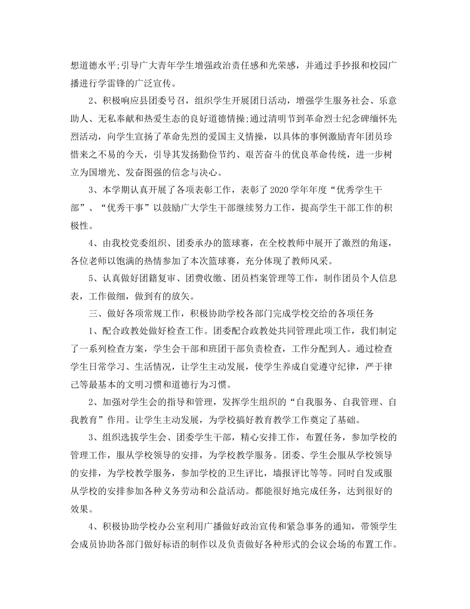 团委个人工作总结范文2_第2页