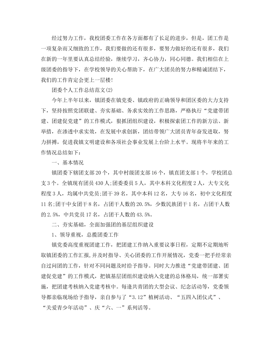 团委个人工作总结范文2_第3页