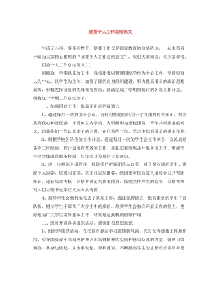 团委个人工作总结范文2