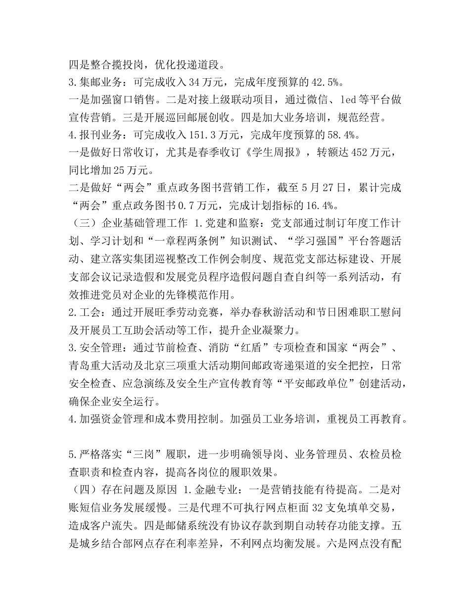 2020年邮政分公司上半年工作总结和下半年工作计划 _第2页