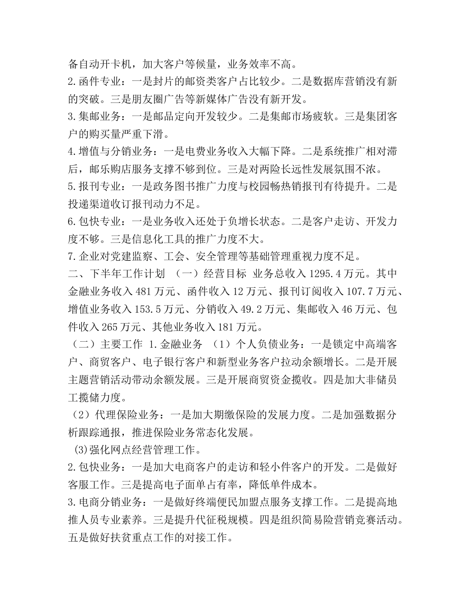 2020年邮政分公司上半年工作总结和下半年工作计划 _第3页