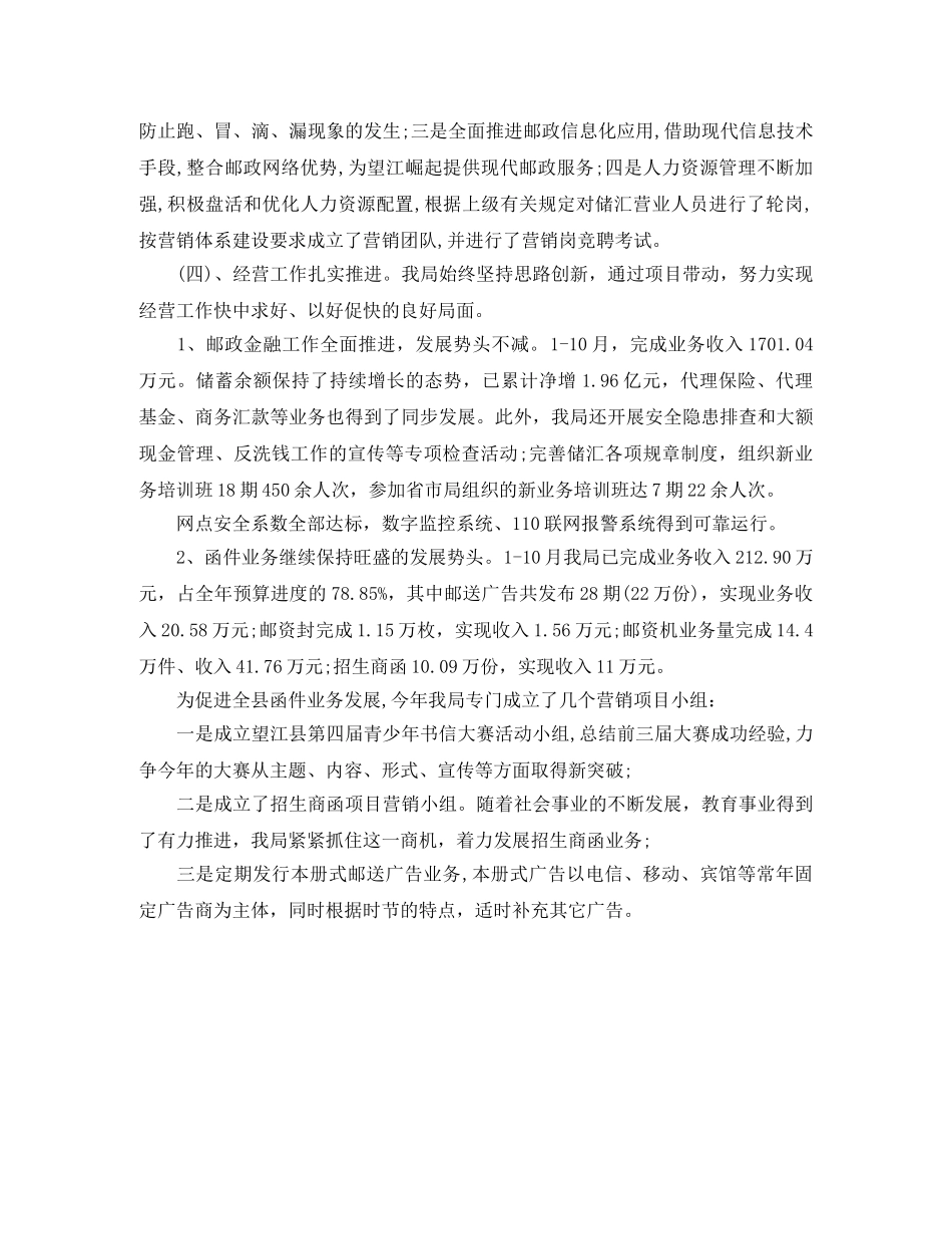 2020年邮政公司党建学习计划书 _第2页