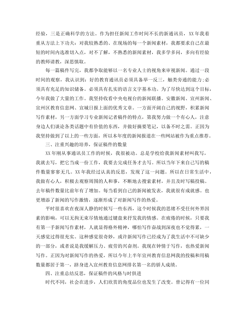 2020年通讯员年度工作总结范文 _第2页