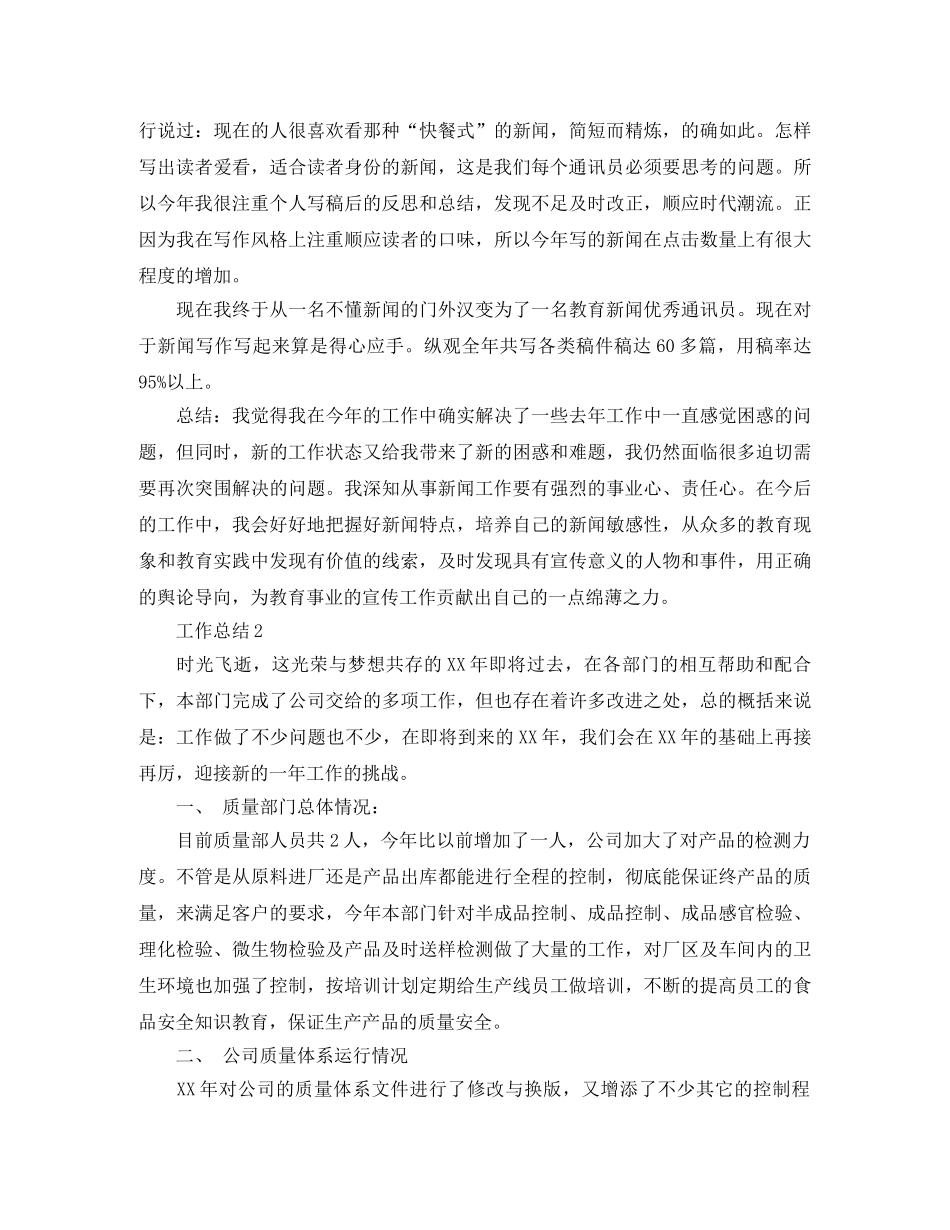 2020年通讯员年度工作总结范文 _第3页