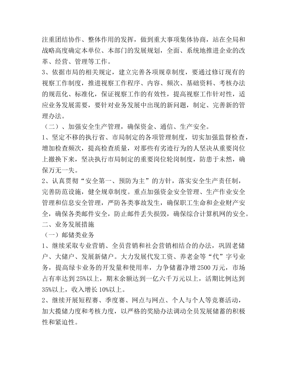 2020年邮政局经营工作计划 _第2页