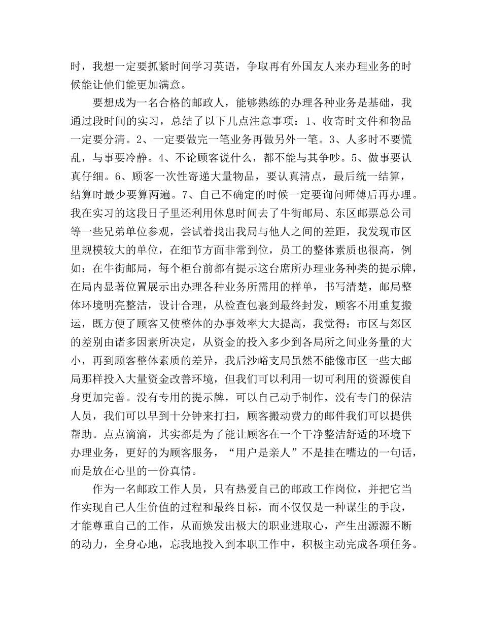 2020年邮局实习工作总结报告 _第2页