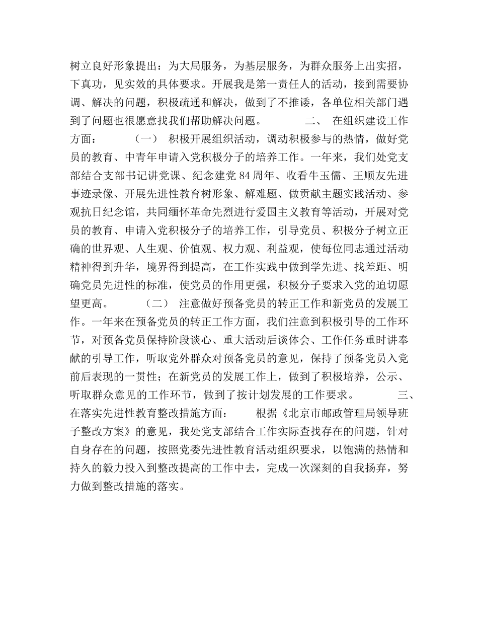 2020年邮政工程处党支部工作总结 _第2页