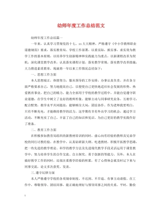 幼师年度工作总结范文