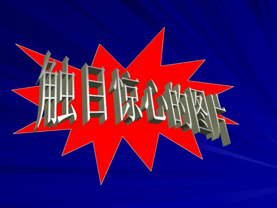 防踩踏安全教育_第3页