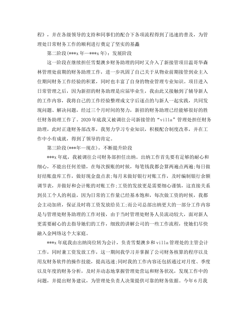 物业公司出纳工作总结范文_第2页