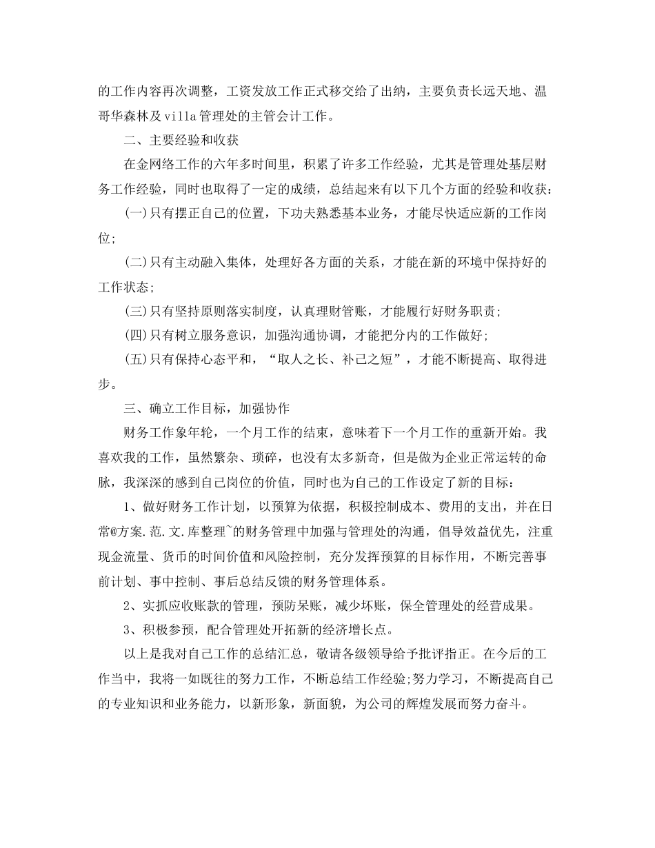 物业公司出纳工作总结范文_第3页