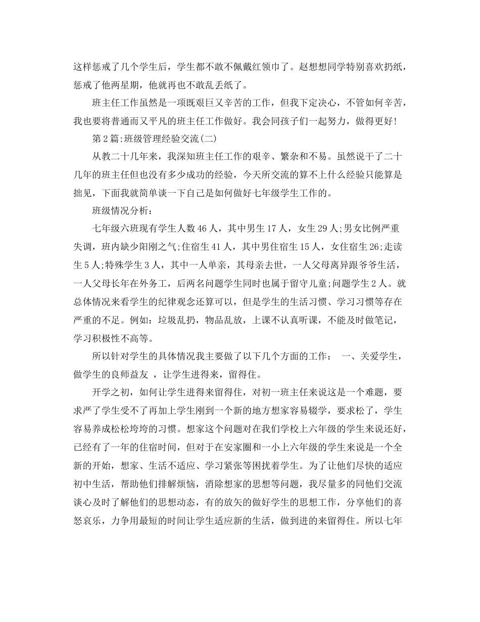3篇班级管理经验交流_第2页