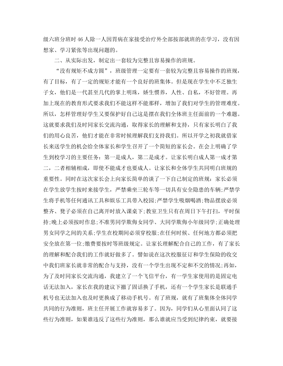 3篇班级管理经验交流_第3页