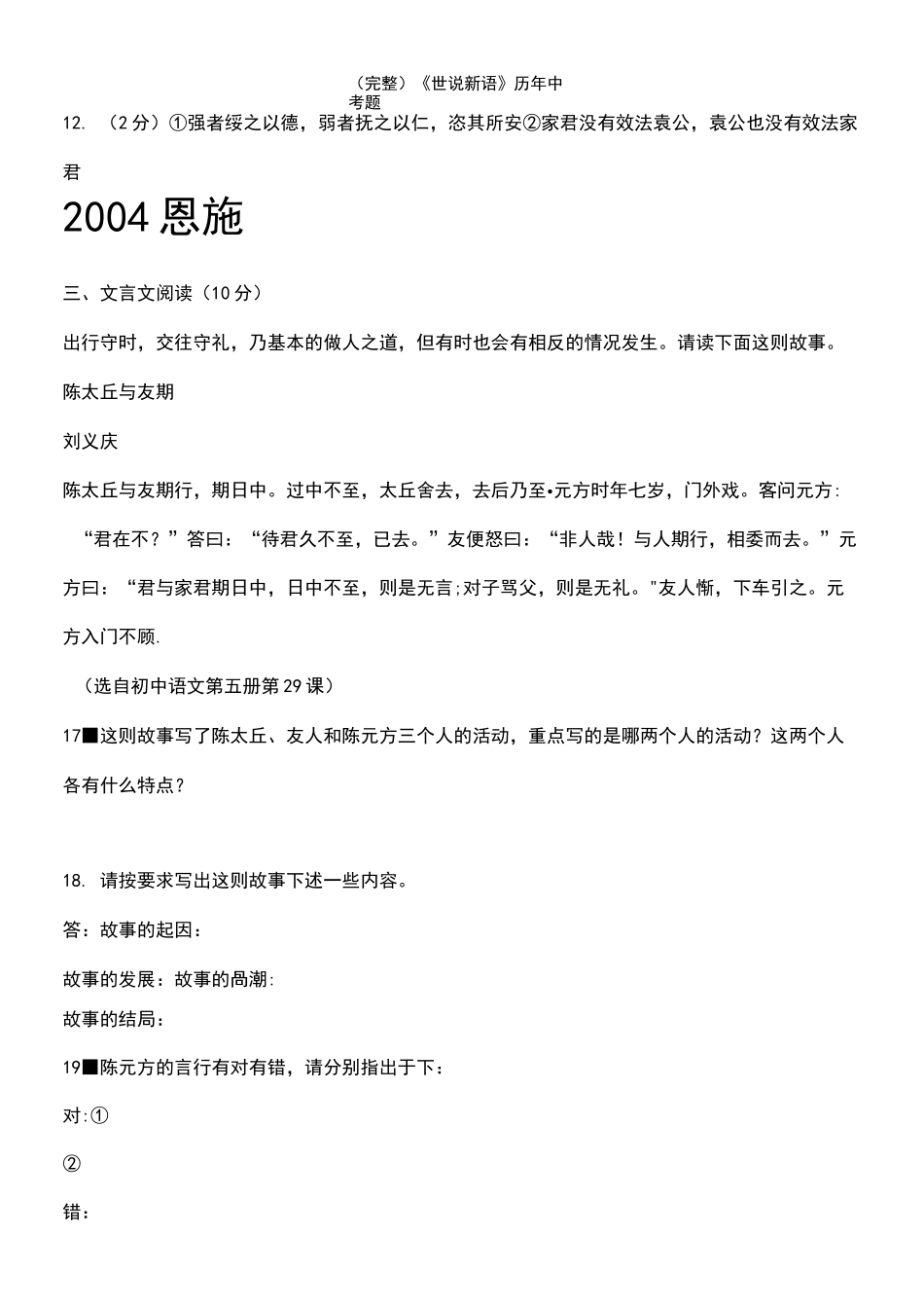 (2021年整理)《世说新语》历年中考题_第3页