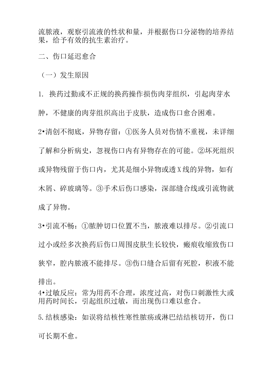 伤口换药法操作并发症与预防及应急处理_第3页