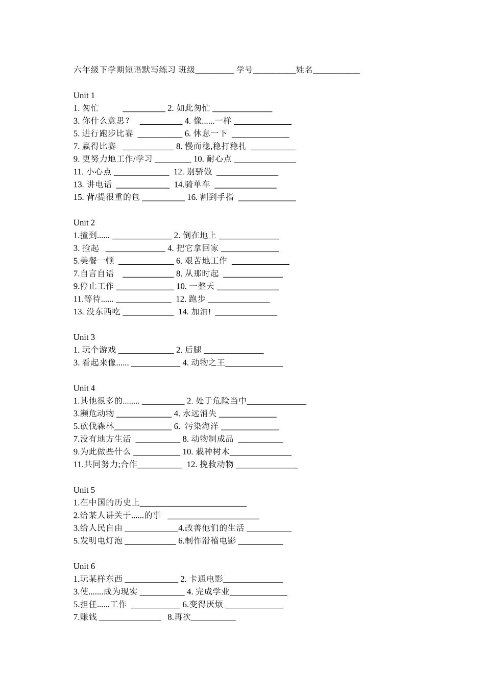 六年级下学期短语默写练习_第1页