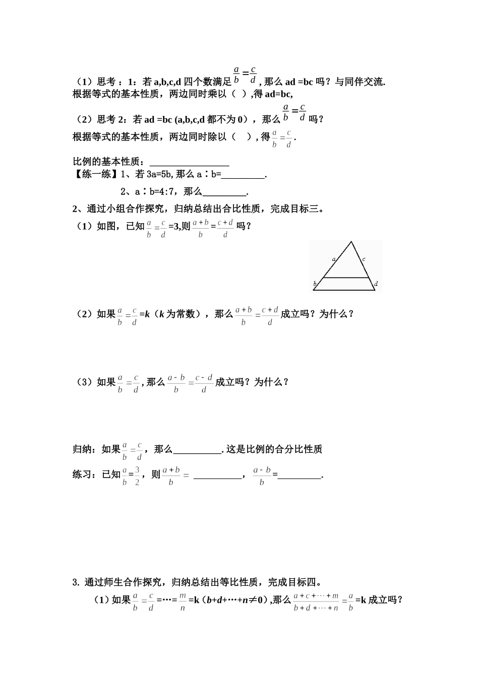 比例线段导学案2_第2页