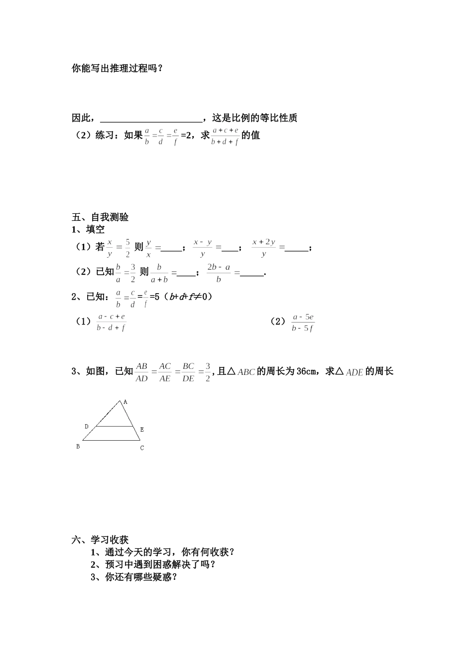 比例线段导学案2_第3页