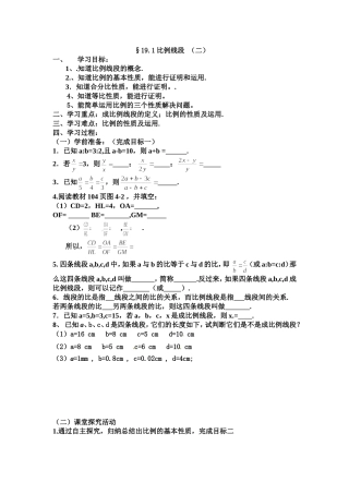 比例线段导学案2