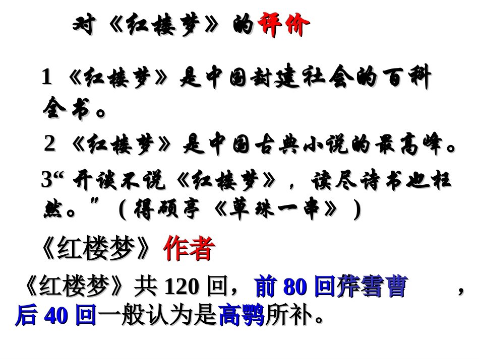 《林黛玉进贾府》上_第3页