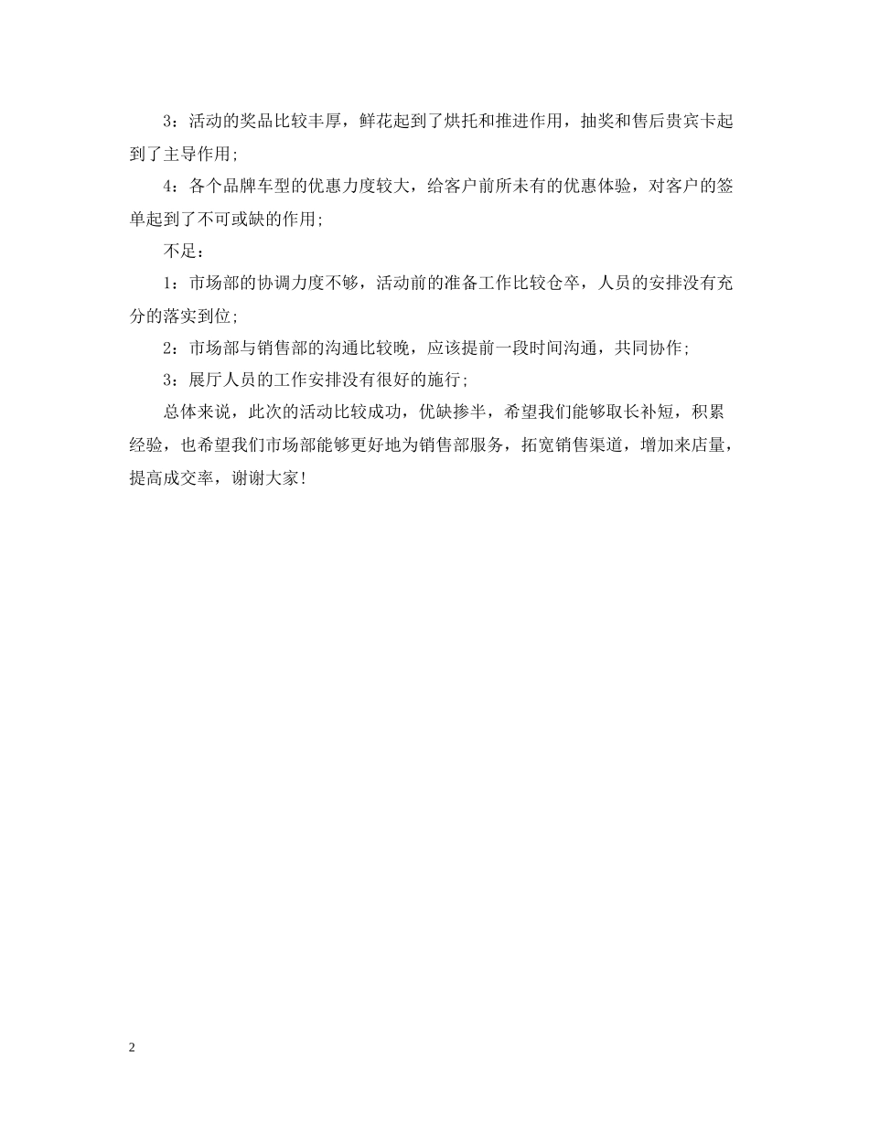 浪漫七夕促销主题活动工作总结_第2页