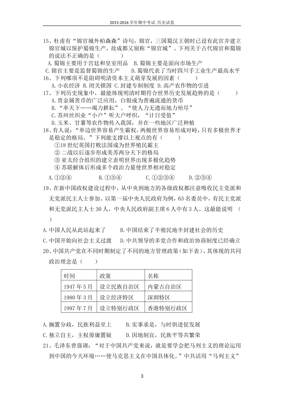 2015-2016高一下历史期中试卷修订稿_第3页