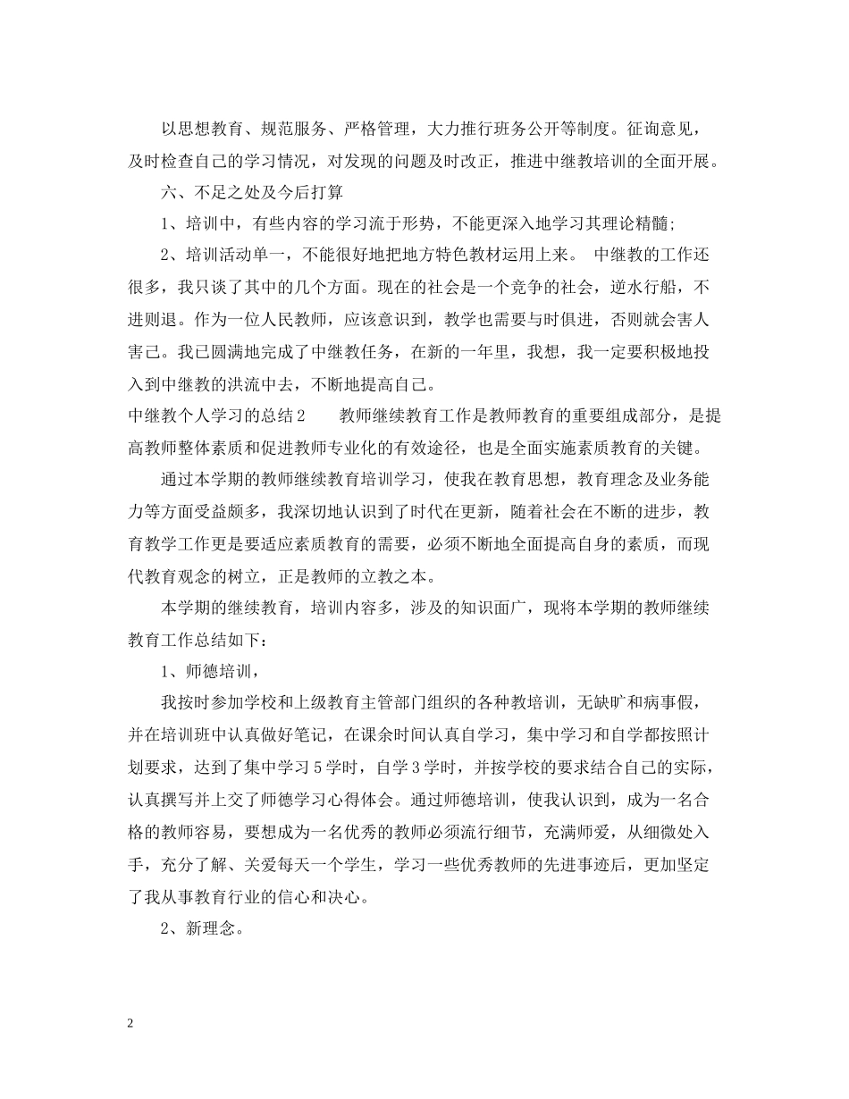 中继教个人学习的总结_第2页