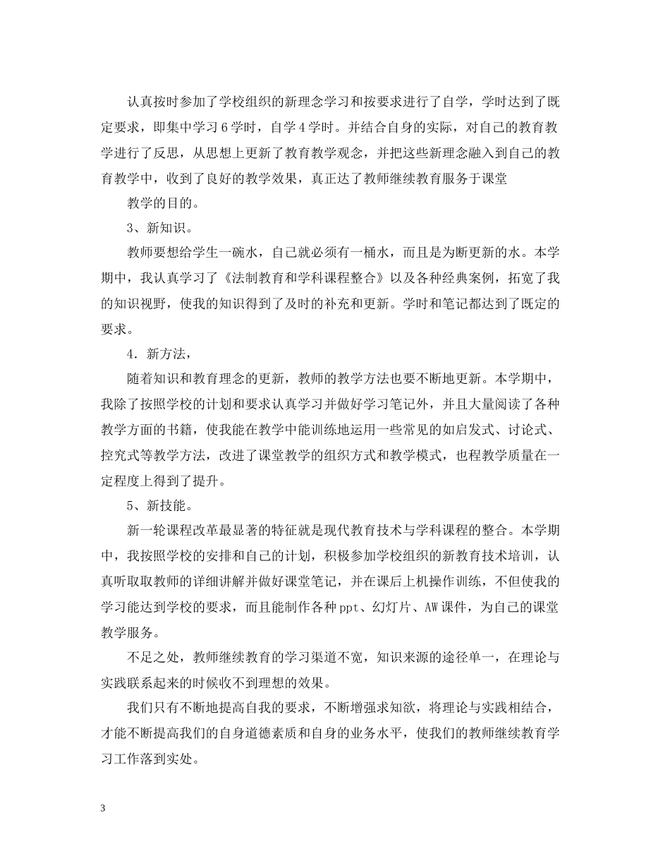 中继教个人学习的总结_第3页
