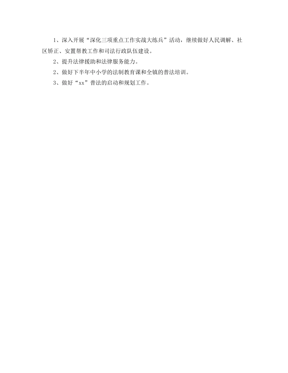 2020年乡镇司法年终工作总结范例_第3页