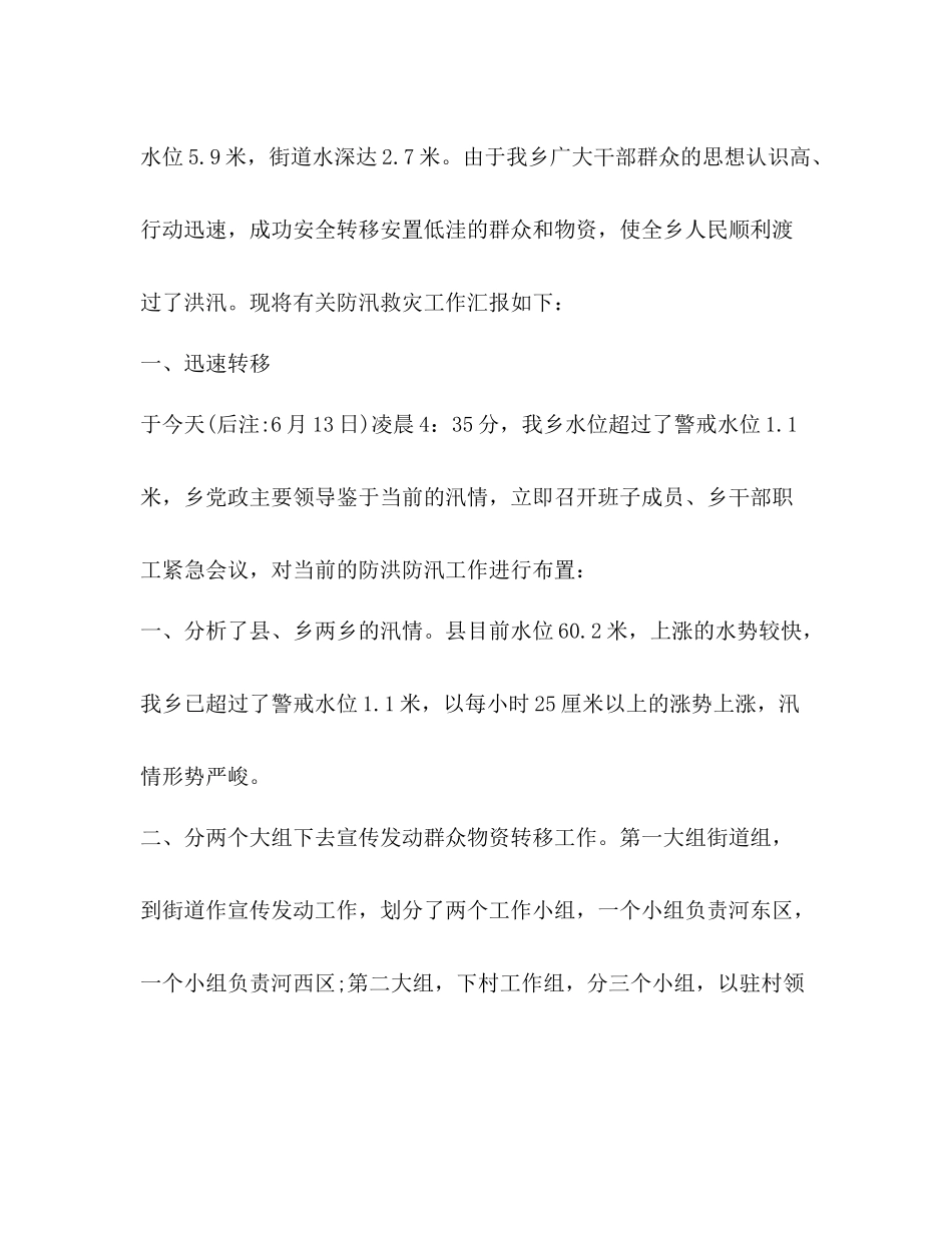 2020年夏季防汛个人工作总结_第2页