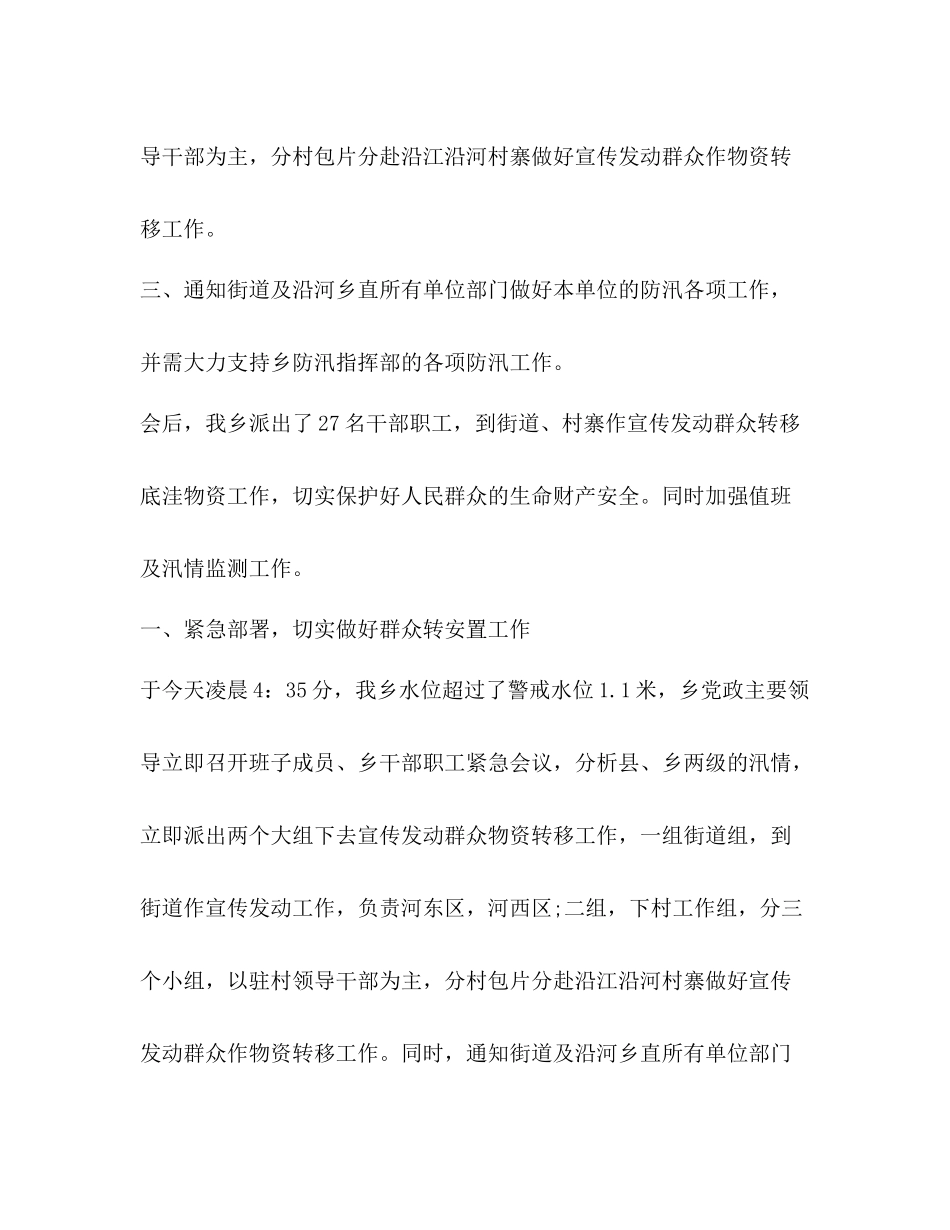 2020年夏季防汛个人工作总结_第3页