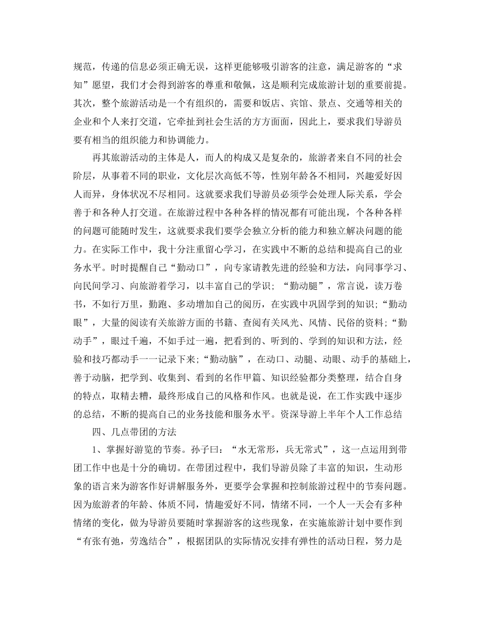 新导游年终个人总结_第2页