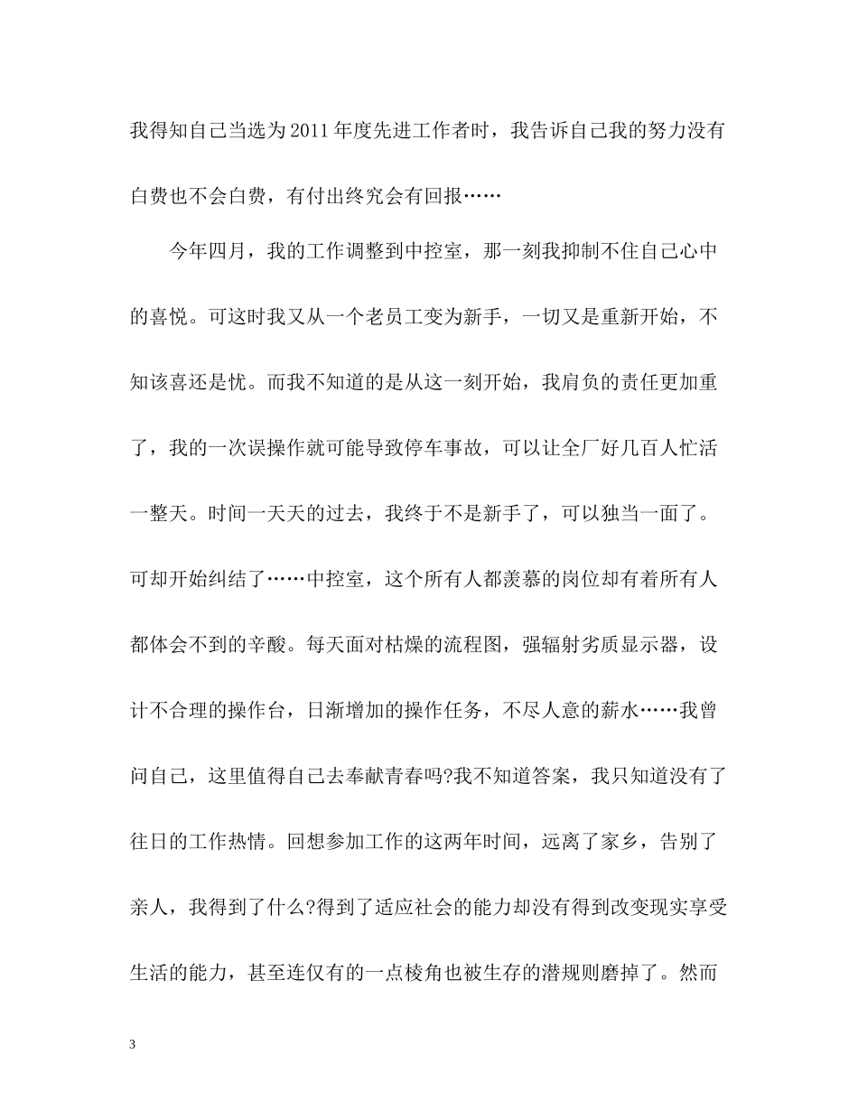 中控室个人年终自我总结_第3页