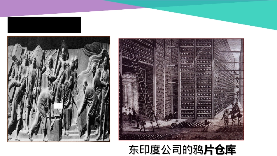 第1课两次鸦片战争_第2页