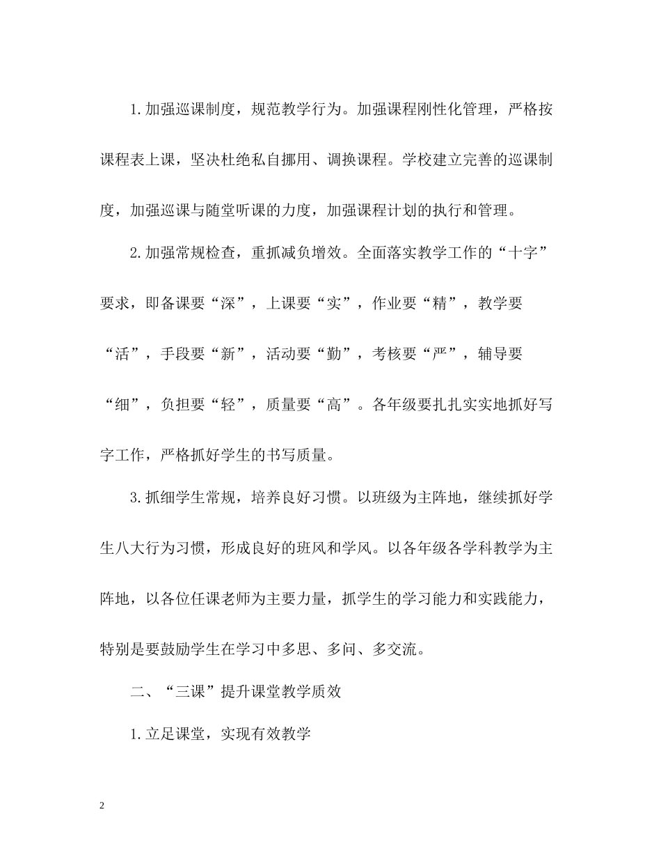 小学秋教务工作总结2_第2页