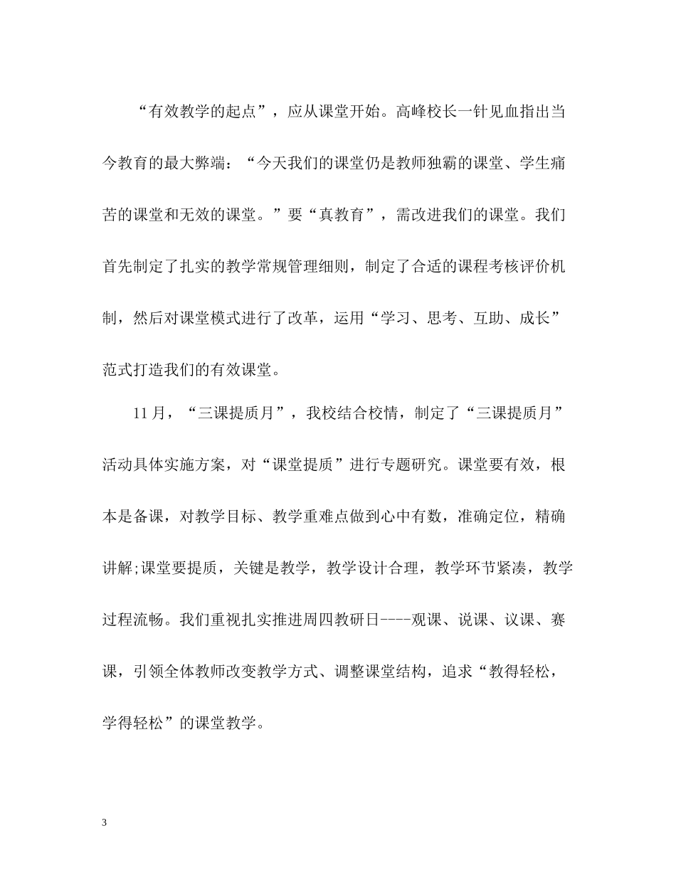 小学秋教务工作总结2_第3页