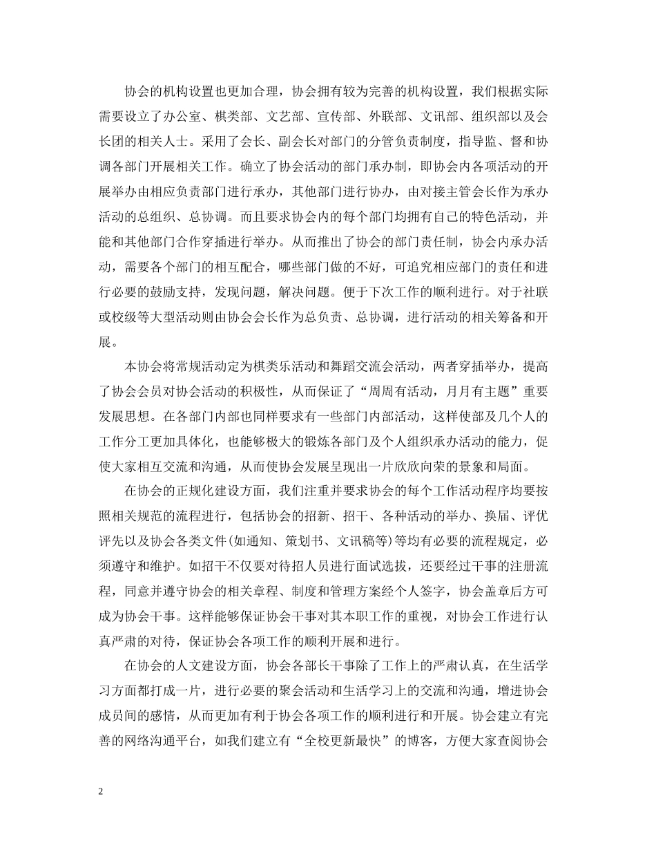 社团年度工作总结范文3篇_第2页