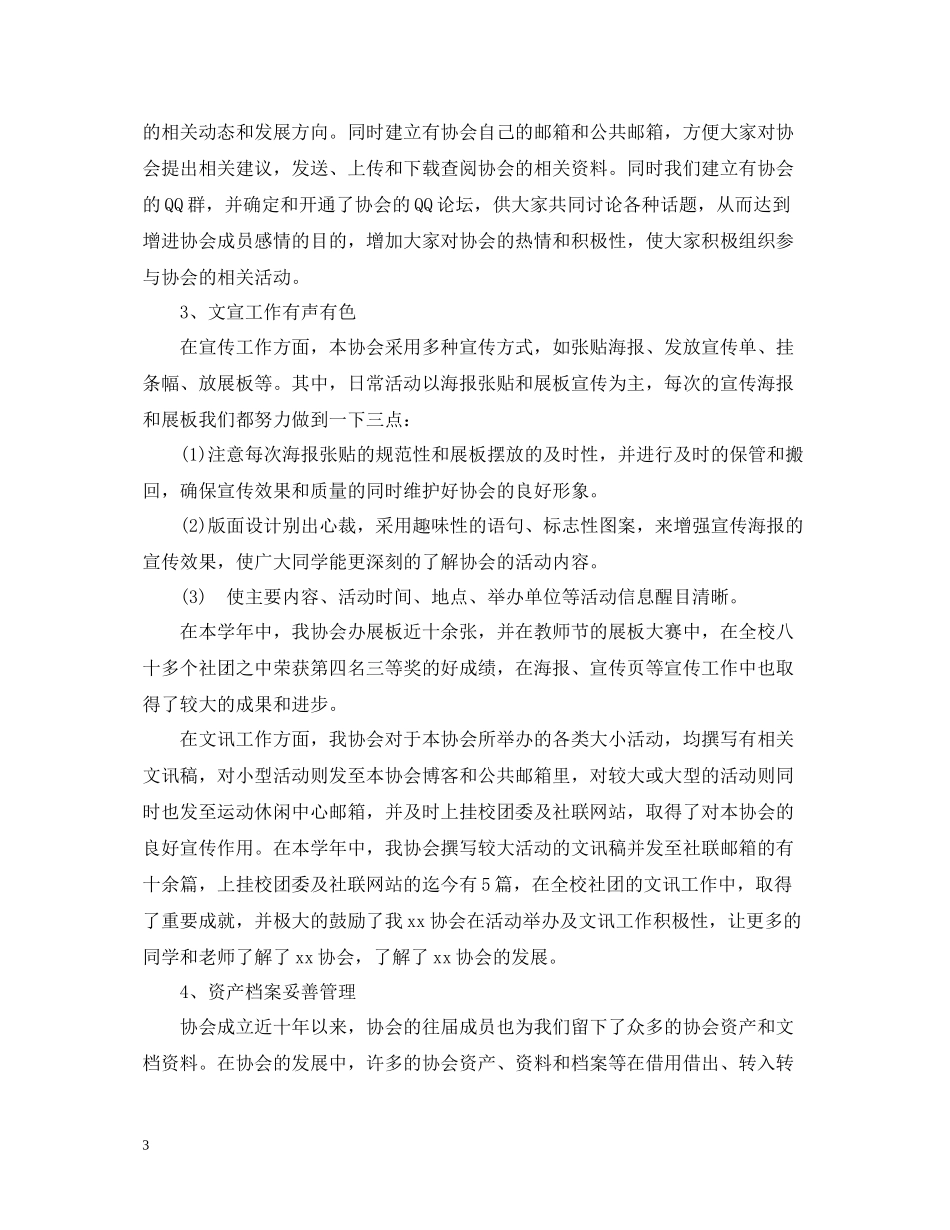 社团年度工作总结范文3篇_第3页