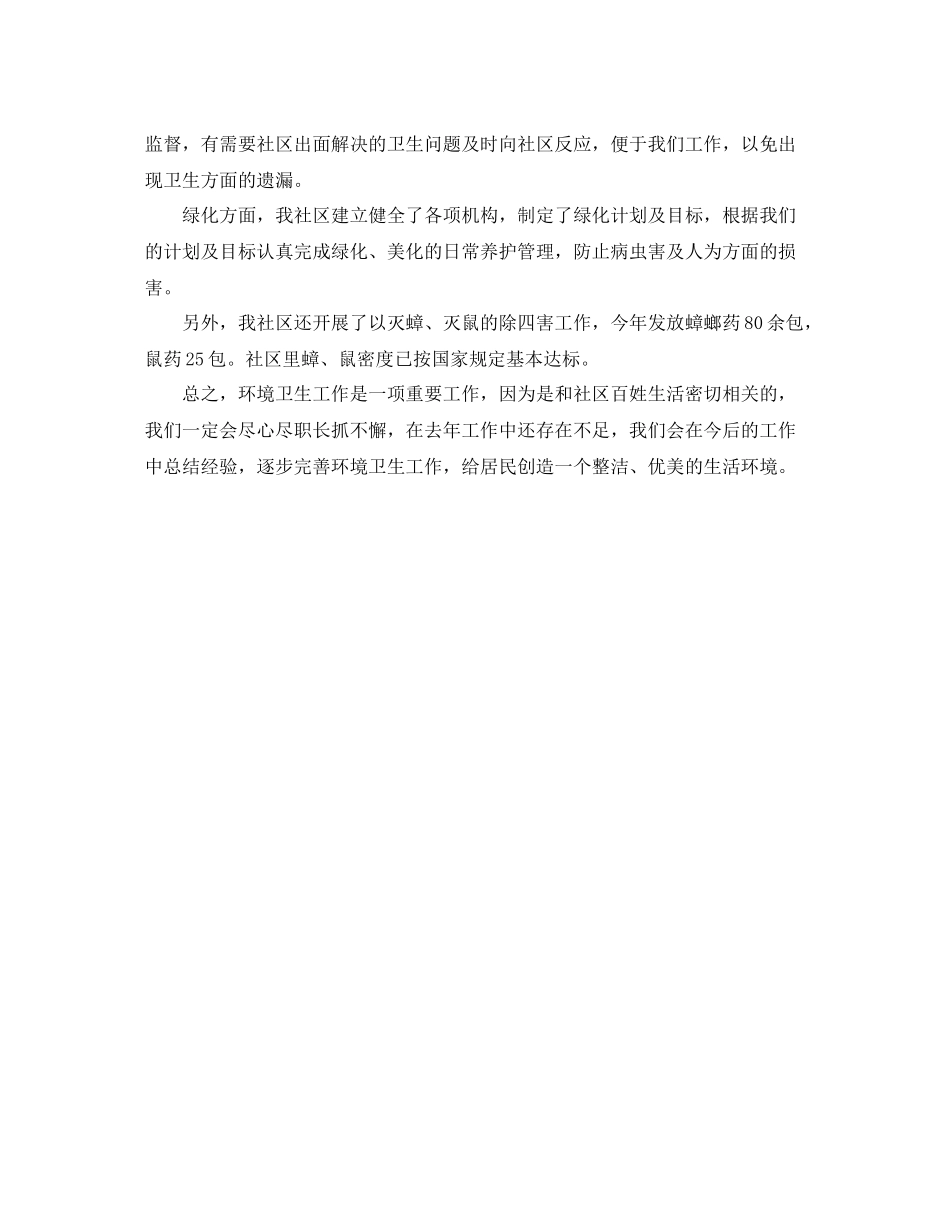 社区环境卫生工作年终总结_第3页