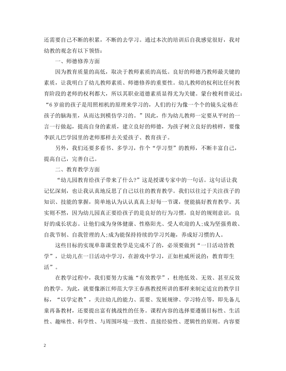 幼儿园国培培训总结报告_第2页
