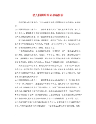 幼儿园国培培训总结报告