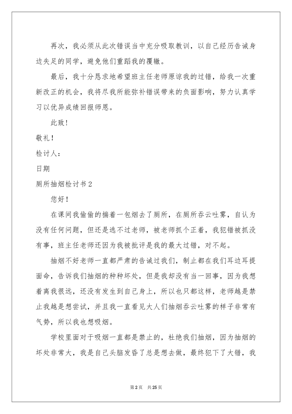 厕所抽烟检讨书_第2页