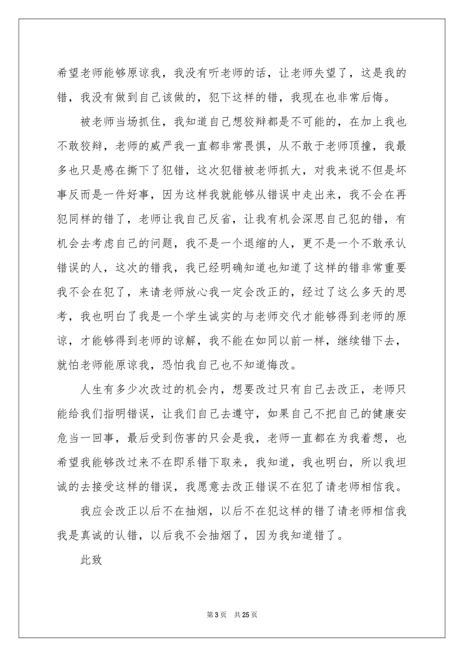 厕所抽烟检讨书_第3页