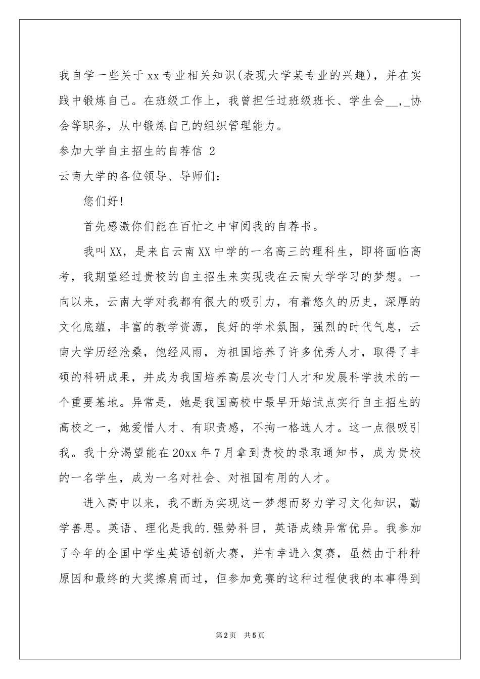 参加大学自主招生的自荐信 _第2页