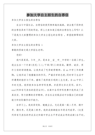 参加大学自主招生的自荐信 