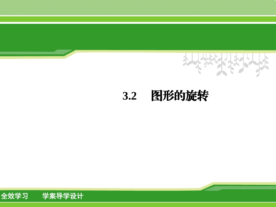 图形的旋转b_第1页